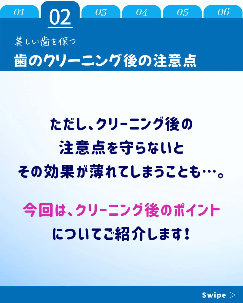 【ホワイトニングカフェ六本木店】歯のケア後の注意3選