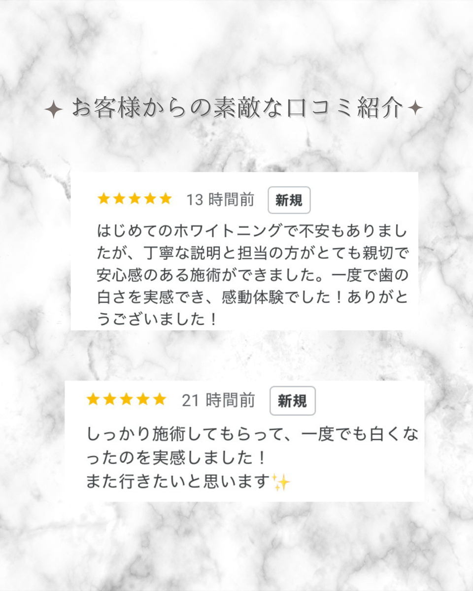 【ホワイトニングカフェ六本木店】お客様からいただいた素敵な口コミ紹介