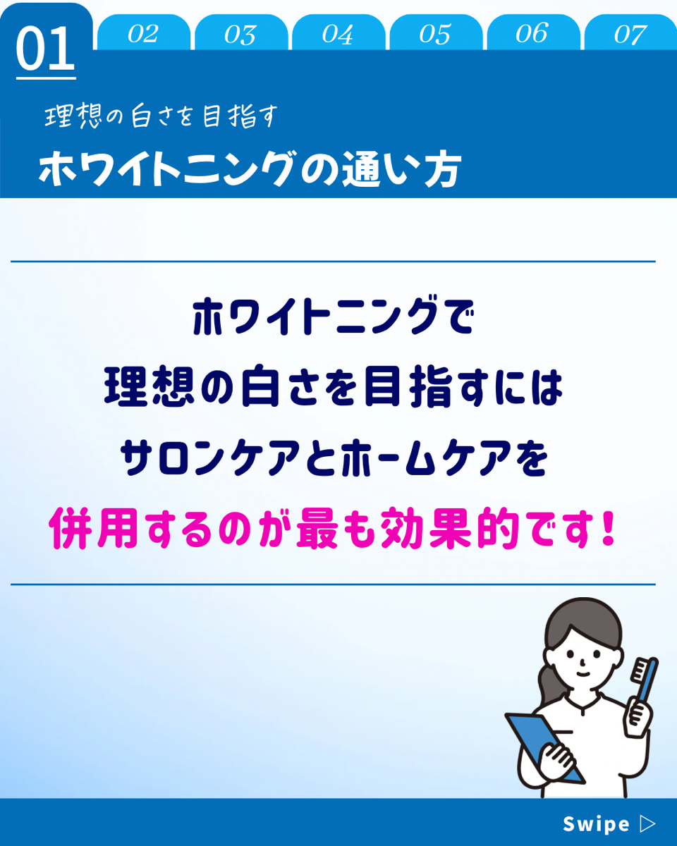 【ホワイトニングカフェ六本木店】理想の白さを保つ通い方とは？