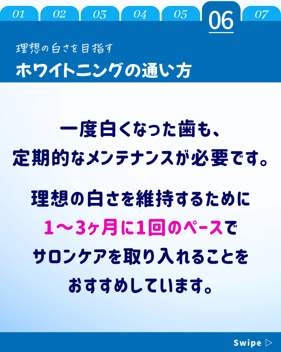 【ホワイトニングカフェ六本木店】理想の白さを保つ通い方とは？
