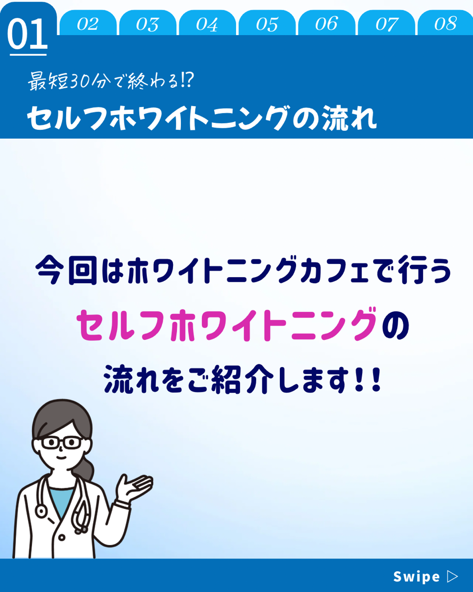 【ホワイトニングカフェ六本木店】ホワイトニングどのくらい時間かかる？