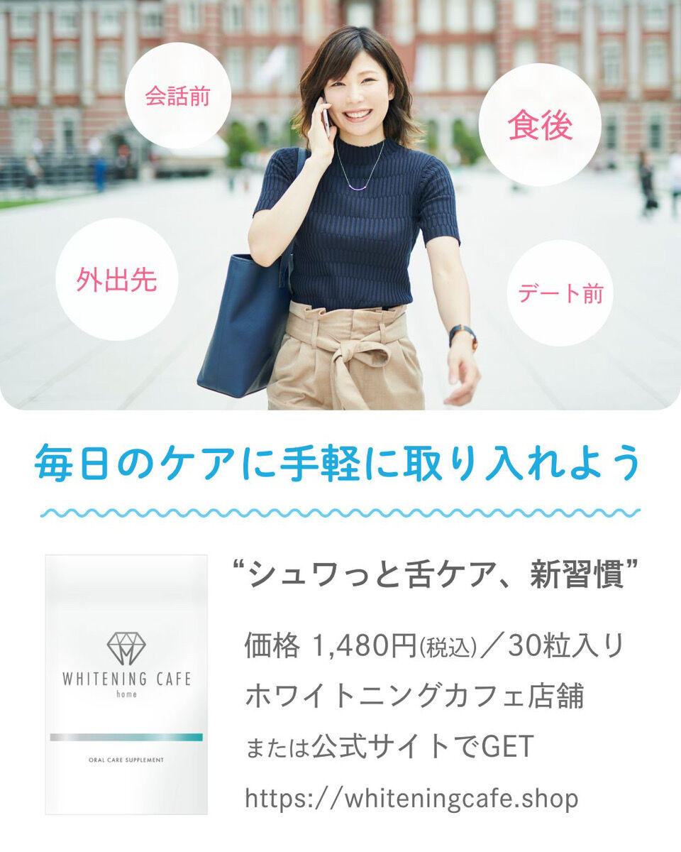 【ホワイトニングカフェ六本木店】口臭の原因はまさかの〇！？