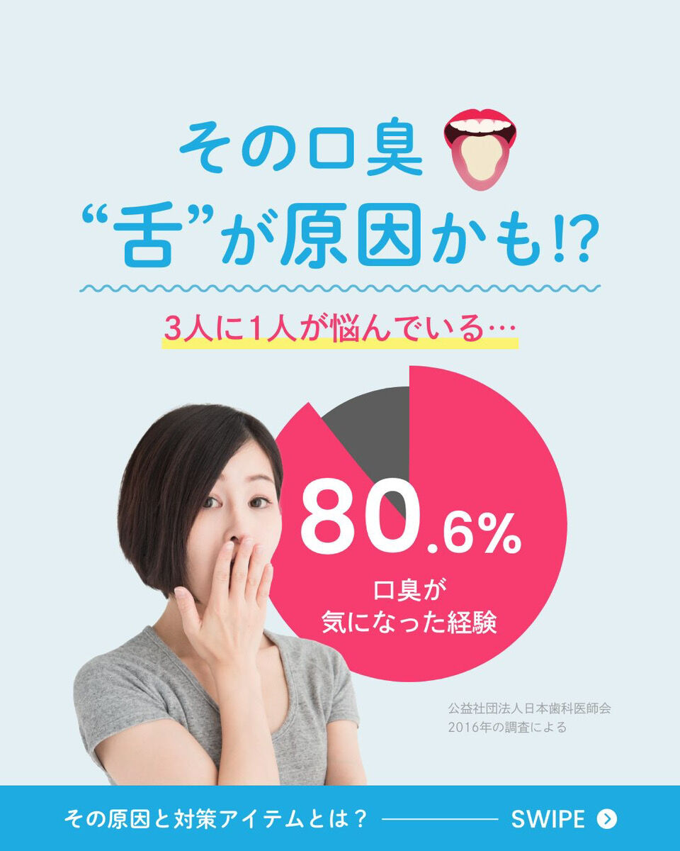 【ホワイトニングカフェ六本木店】口臭の原因はまさかの〇！？