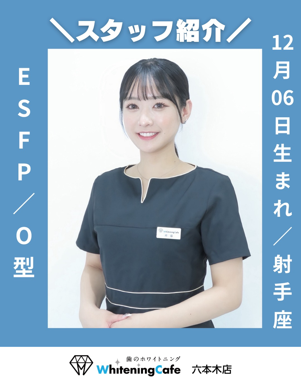 【ホワイトニングカフェ六本木店】スタッフ紹介