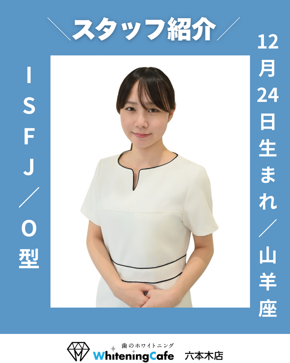 【ホワイトニングカフェ六本木店】スタッフ紹介パート2