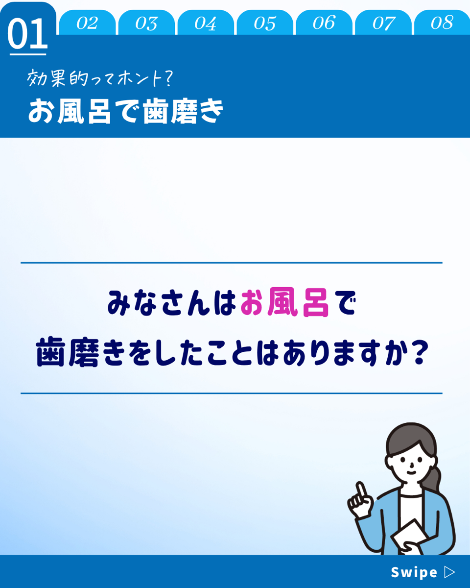 【ホワイトニングカフェ六本木店】お風呂での歯磨きの効果とは