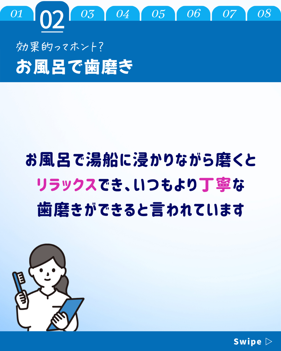 【ホワイトニングカフェ六本木店】お風呂での歯磨きの効果とは