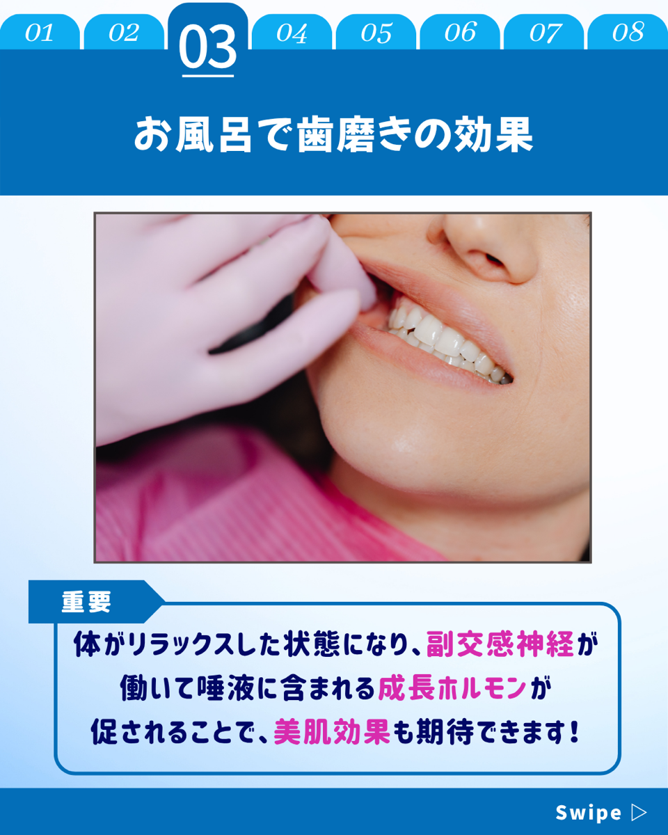 【ホワイトニングカフェ六本木店】お風呂での歯磨きの効果とは