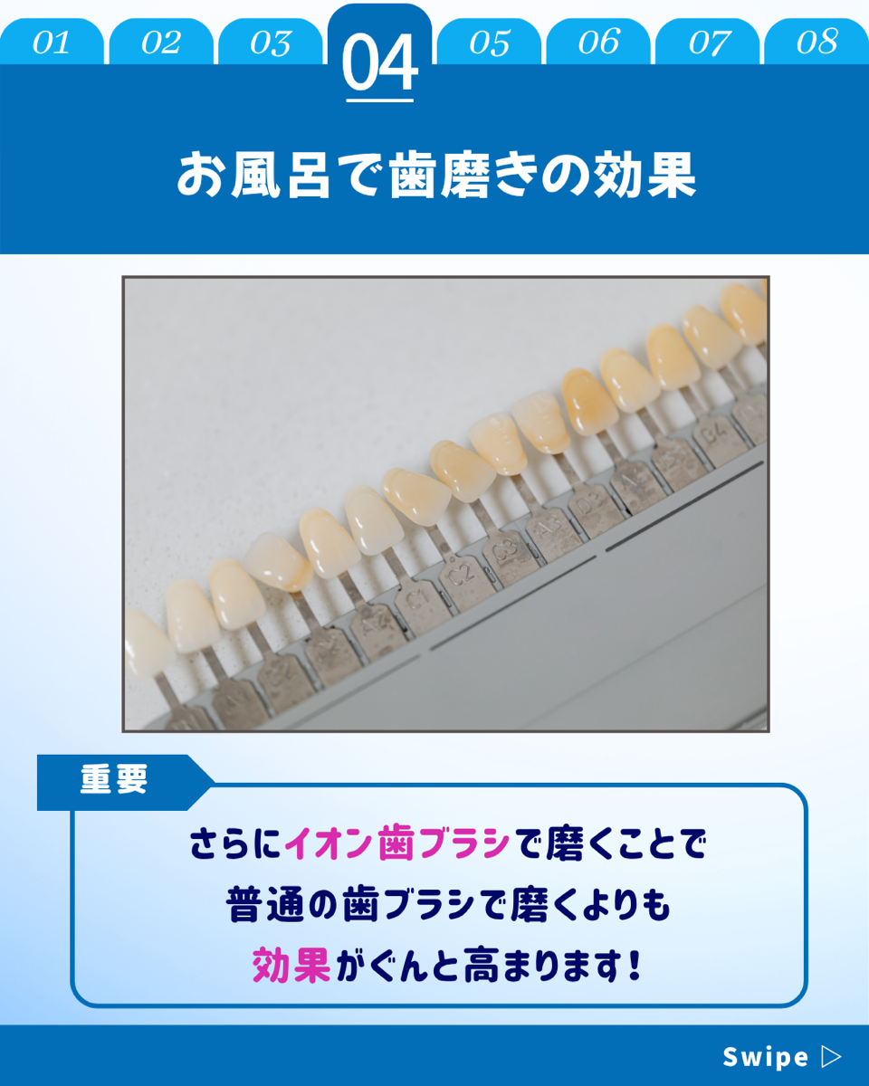【ホワイトニングカフェ六本木店】お風呂での歯磨きの効果とは