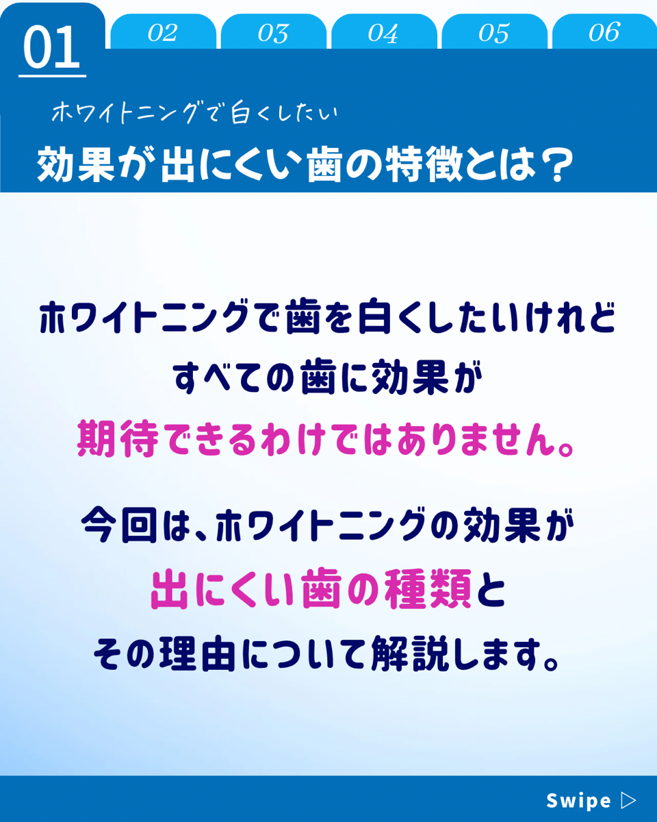 【ホワイトニングカフェ六本木店】効果が出やすい歯の特徴とは？