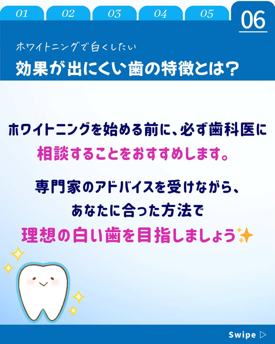 【ホワイトニングカフェ六本木店】効果が出やすい歯の特徴とは？