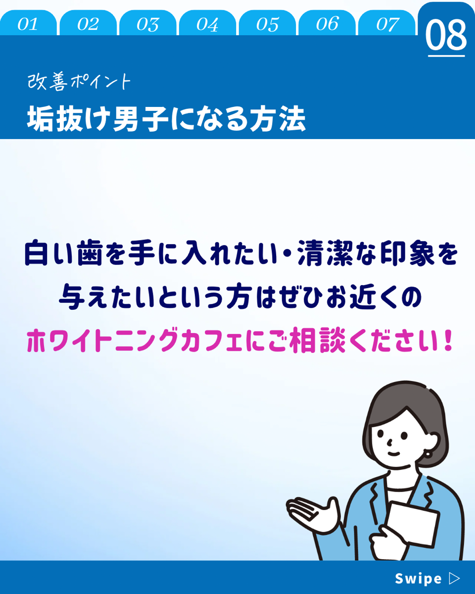 【ホワイトニングカフェ六本木店】垢抜けたい男性必見！◎