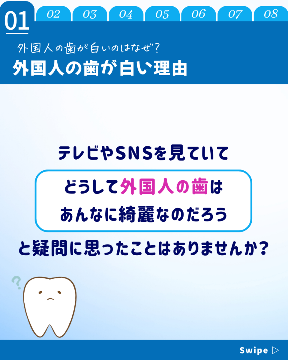 【ホワイトニングカフェ六本木店】外国の方が歯が白い理由とは？？