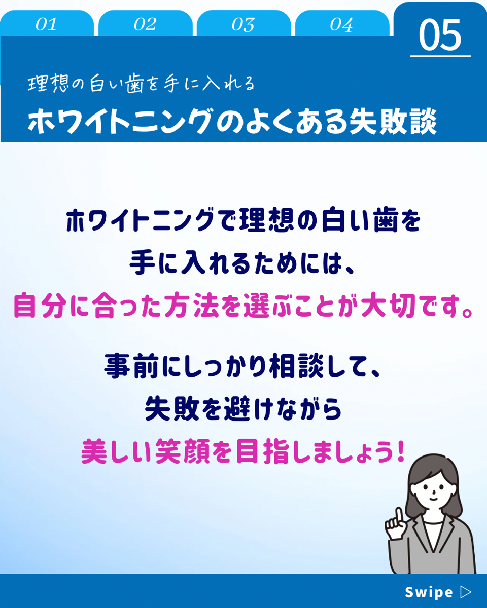 【ホワイトニングカフェ六本木店】ホワイトニングのよくある失敗談について