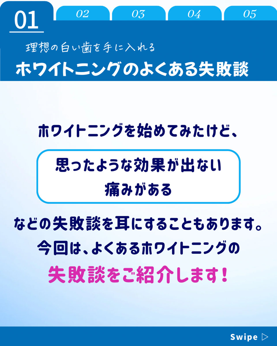 【ホワイトニングカフェ六本木店】ホワイトニングのよくある失敗談について