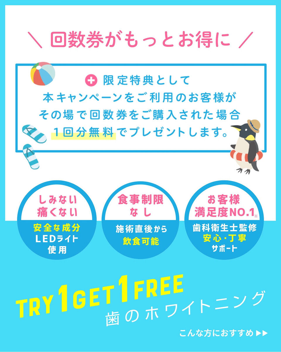 【ホワイトニングカフェ六本木店】夏の集中ケアスタート！