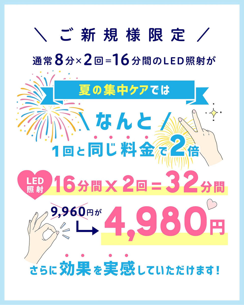 【ホワイトニングカフェ六本木店】夏の集中ケアスタート！