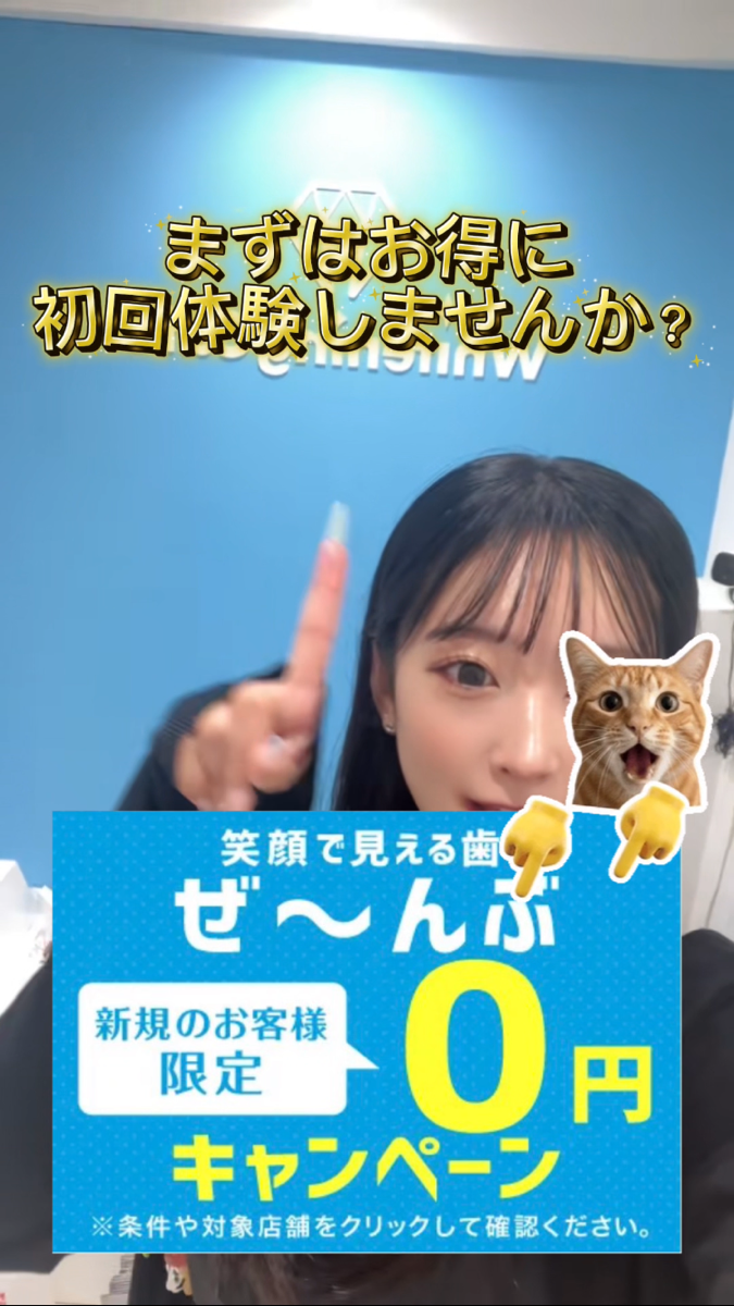 【ホワイトニングカフェ六本木店】ホワイトニングって高そう、、！