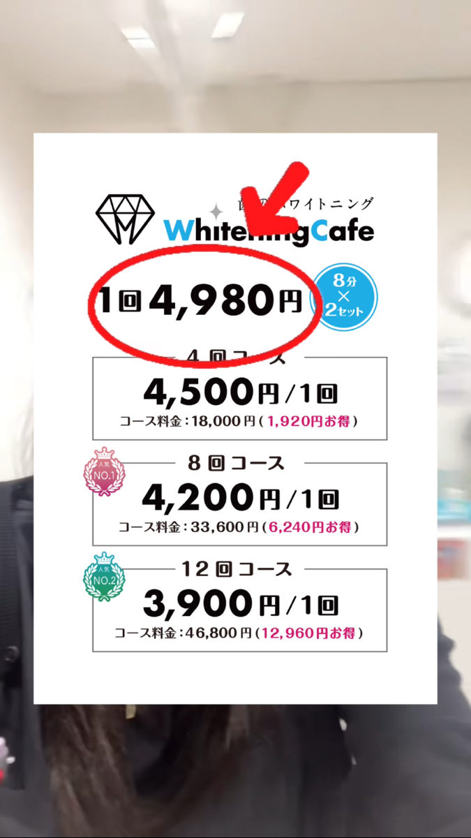 【ホワイトニングカフェ六本木店】ホワイトニングって高そう、、！