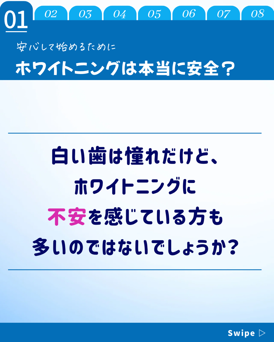 【ホワイトニングカフェ六本木店】実際ホワイトニングって安全なの？