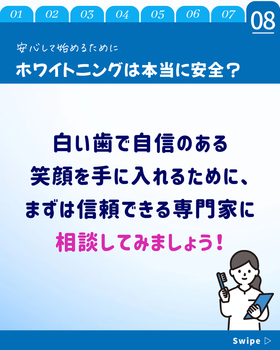 【ホワイトニングカフェ六本木店】実際ホワイトニングって安全なの？