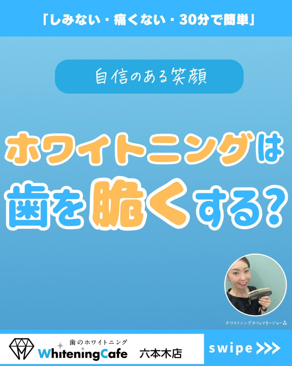 【ホワイトニングカフェ六本木店】