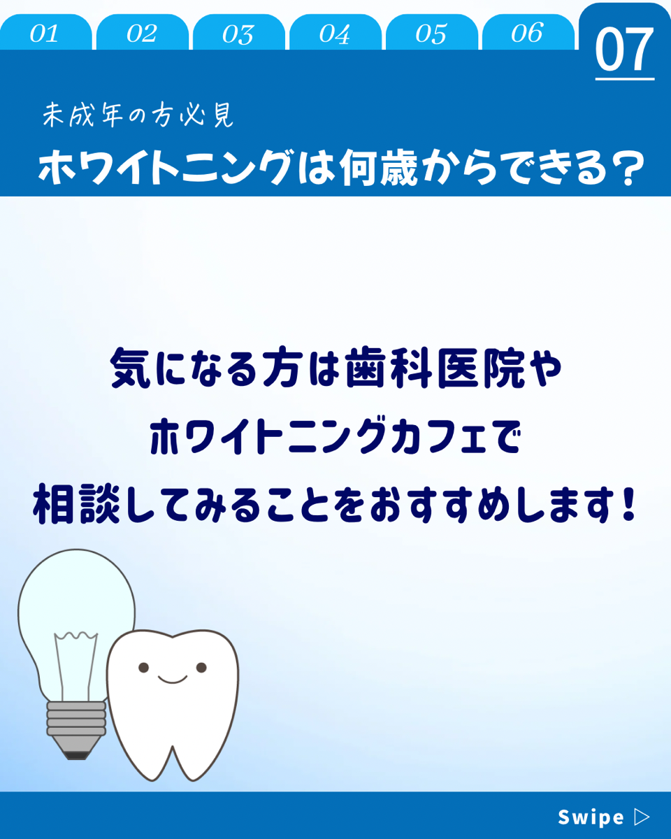 【ホワイトニングカフェ六本木店】ホワイトニングは何歳からできる？