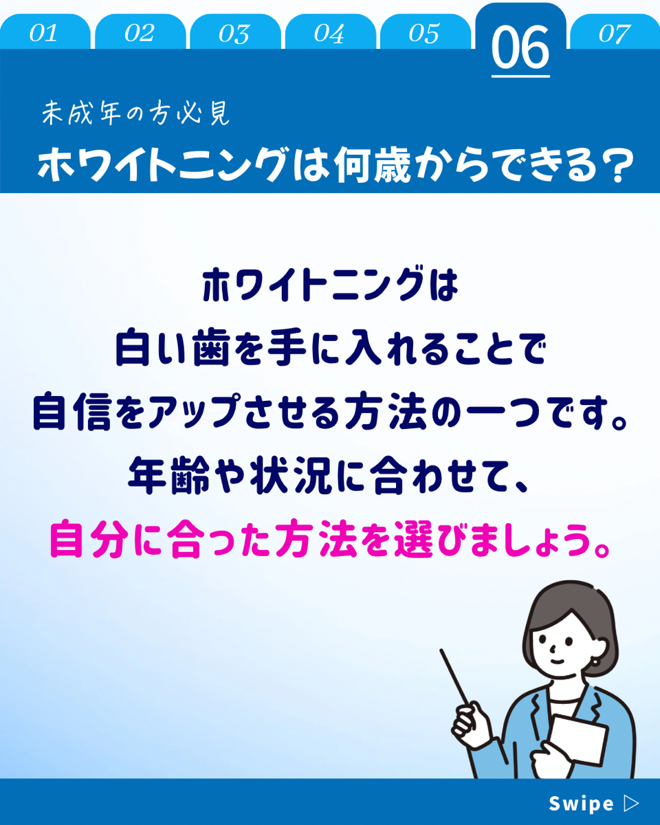 【ホワイトニングカフェ六本木店】ホワイトニングは何歳からできる？