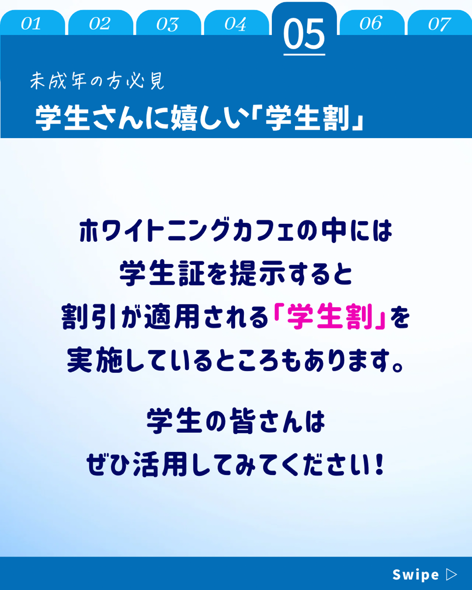 【ホワイトニングカフェ六本木店】ホワイトニングは何歳からできる？