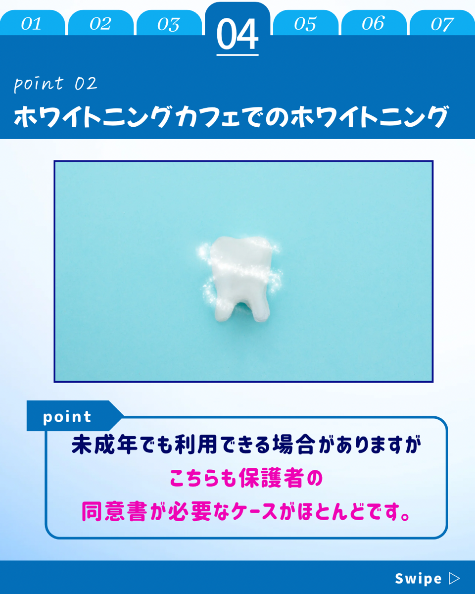 【ホワイトニングカフェ六本木店】ホワイトニングは何歳からできる？