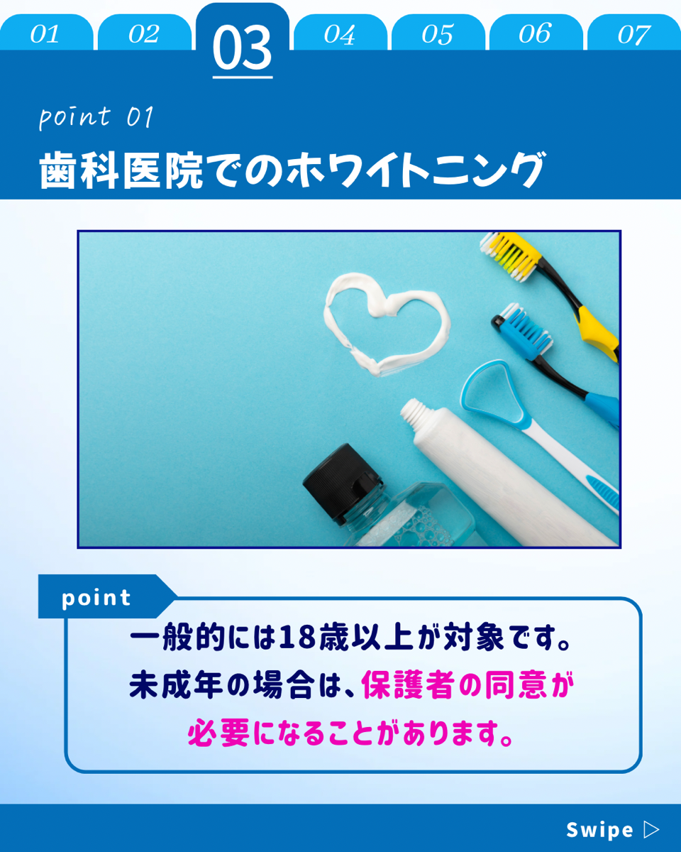 【ホワイトニングカフェ六本木店】ホワイトニングは何歳からできる？