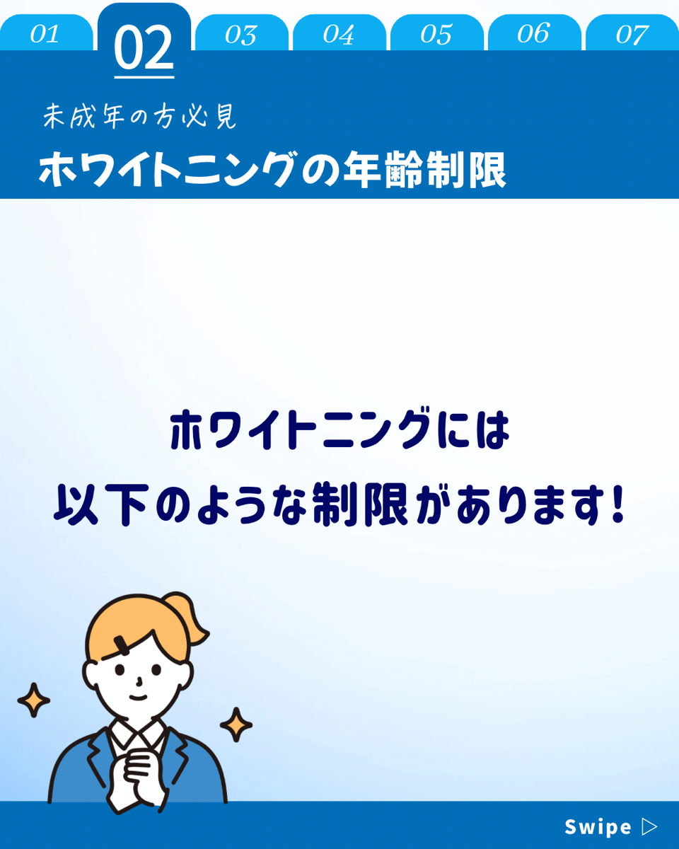 【ホワイトニングカフェ六本木店】ホワイトニングは何歳からできる？