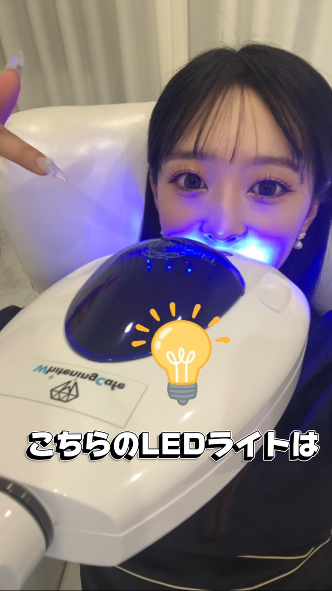 【ホワイトニングカフェ六本木店】施術に使用するLEDライトについて★