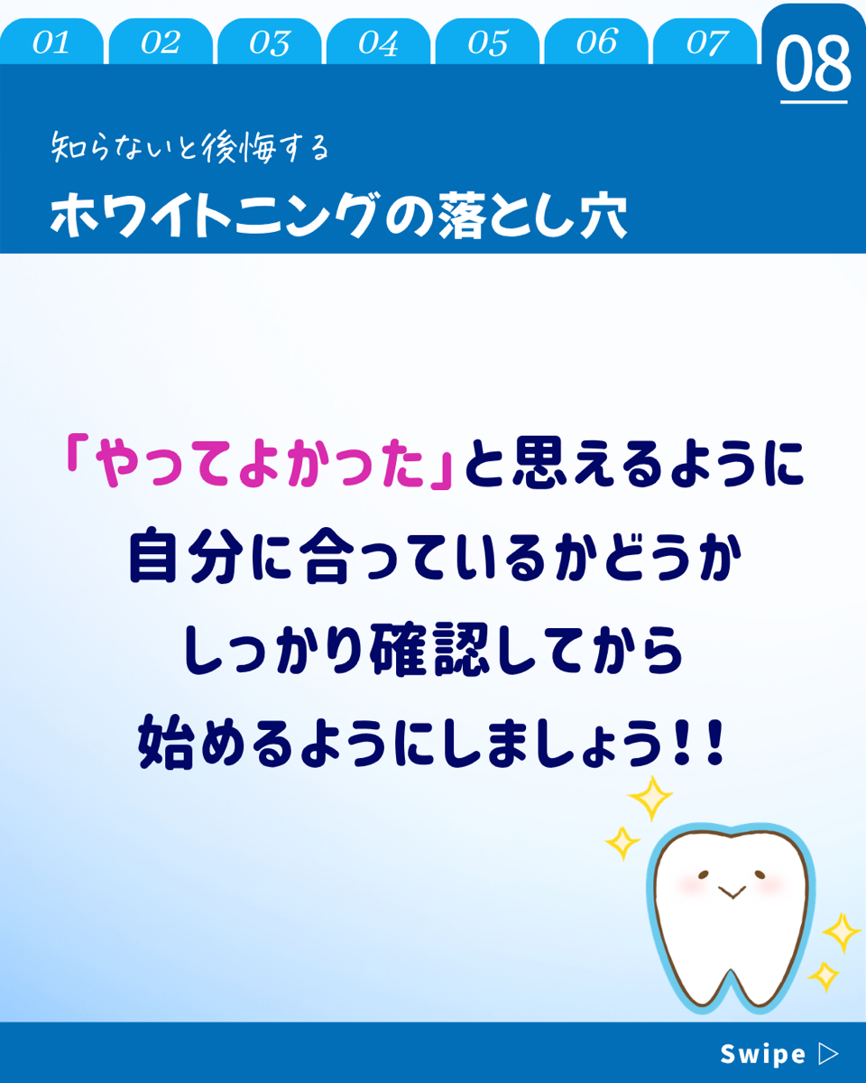 【ホワイトニングカフェ六本木店】ホワイトニングの大きな落とし穴？？