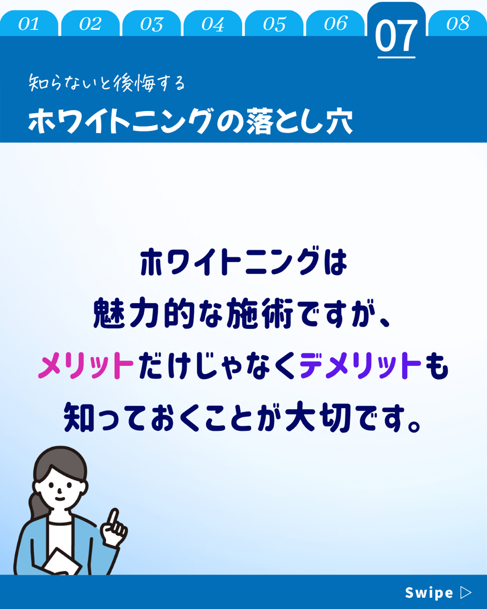 【ホワイトニングカフェ六本木店】ホワイトニングの大きな落とし穴？？