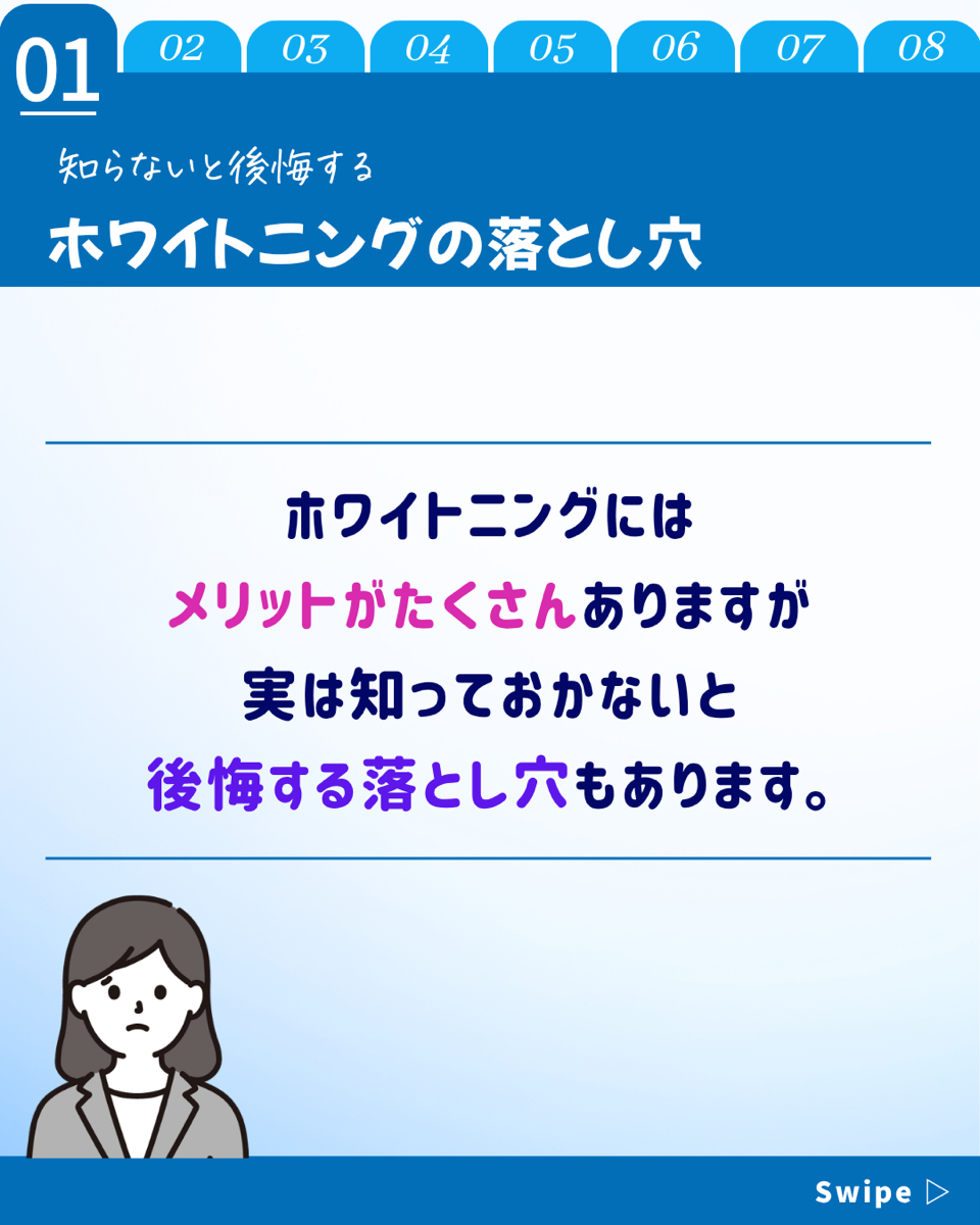 【ホワイトニングカフェ六本木店】ホワイトニングの大きな落とし穴？？