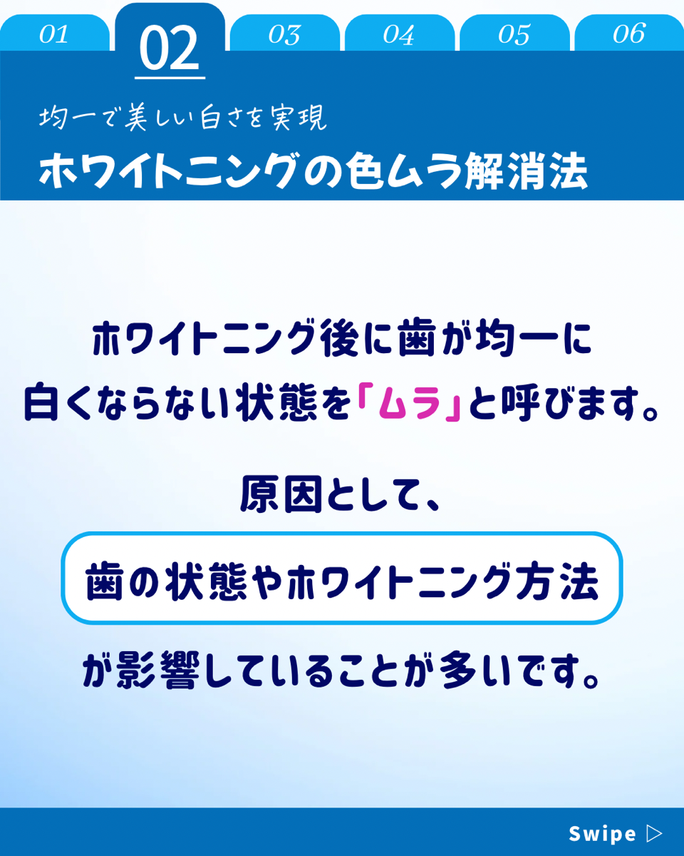 【ホワイトニングカフェ六本木店】ホワイトニング後「色ムラ」になった経験は❓