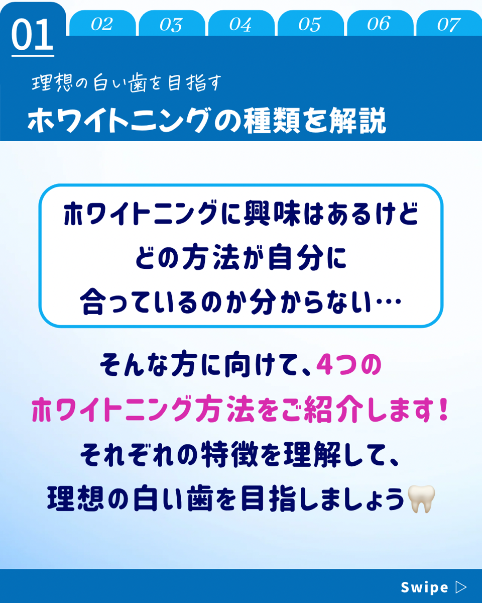 【ホワイトニングカフェ六本木店】ホワイトニングの種類を解説！