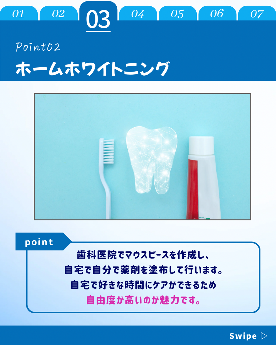 【ホワイトニングカフェ六本木店】ホワイトニングの種類を解説！