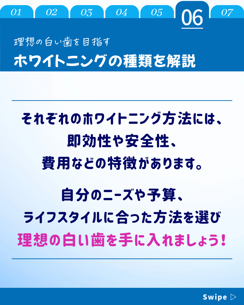 【ホワイトニングカフェ六本木店】ホワイトニングの種類を解説！