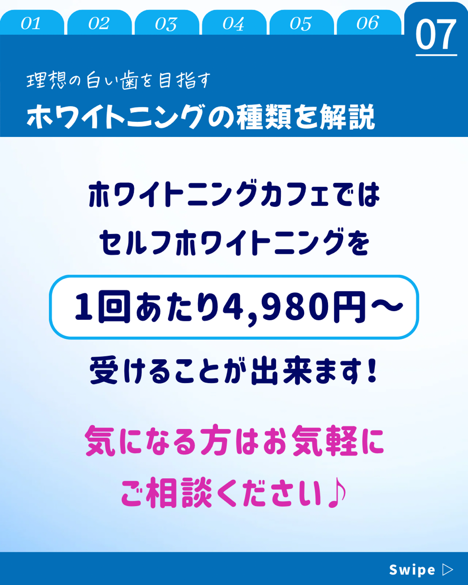 【ホワイトニングカフェ六本木店】ホワイトニングの種類を解説！