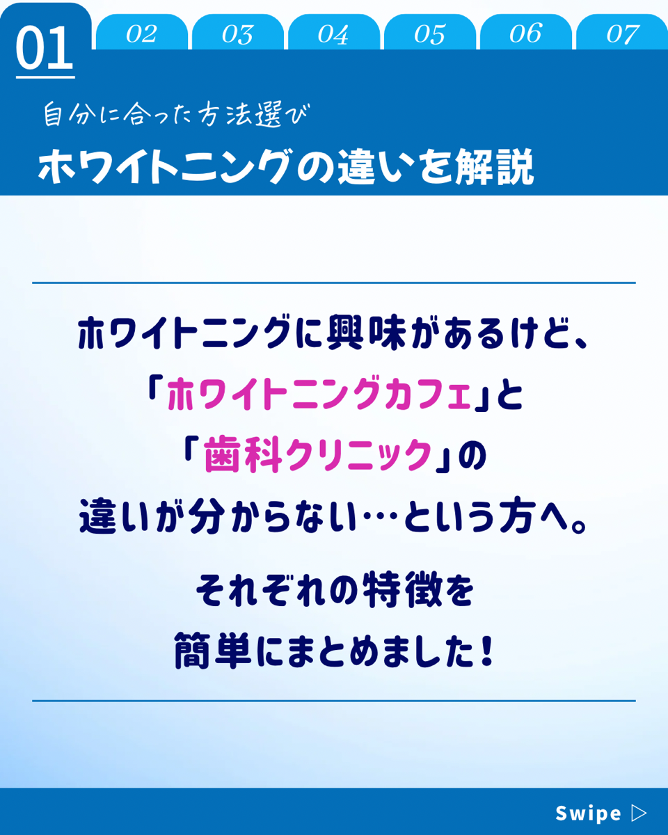 【ホワイトニングカフェ六本木店】ホワイトニング種類の違いについて🌟