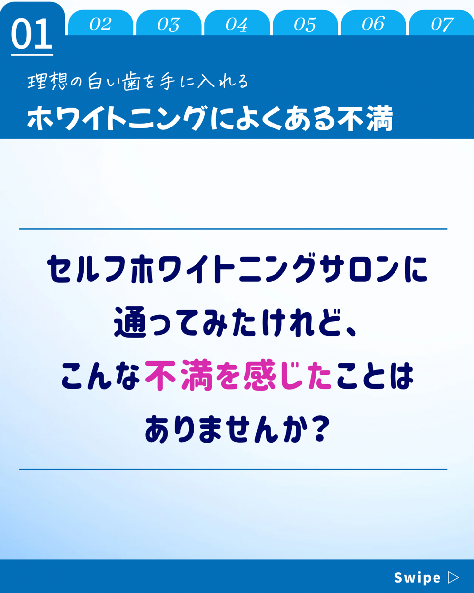 【ホワイトニングカフェ六本木店】ホワイトニングによくある不満