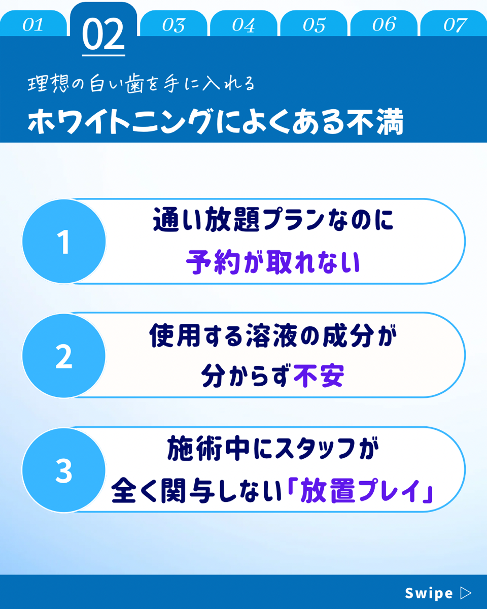 【ホワイトニングカフェ六本木店】ホワイトニングによくある不満
