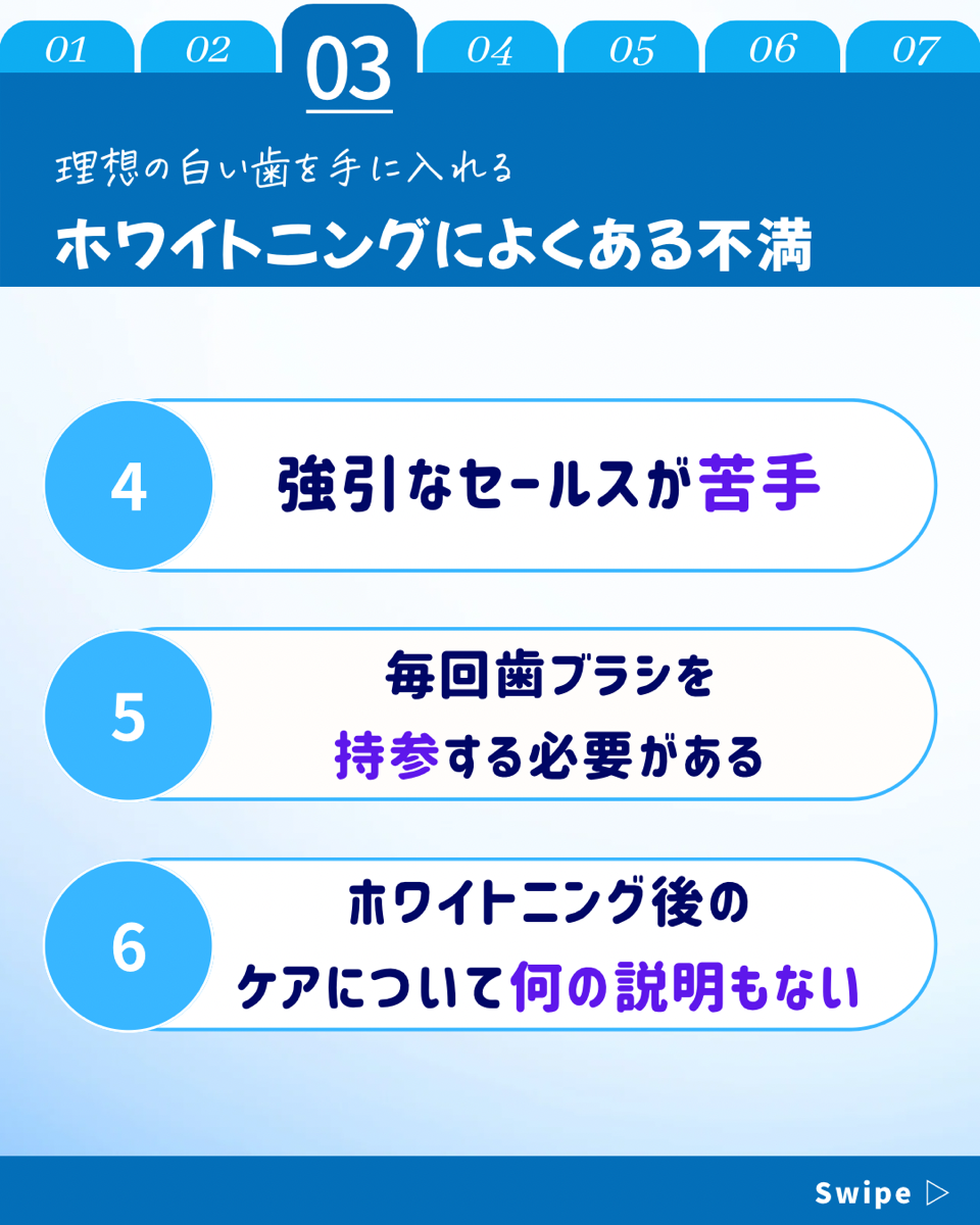 【ホワイトニングカフェ六本木店】ホワイトニングによくある不満
