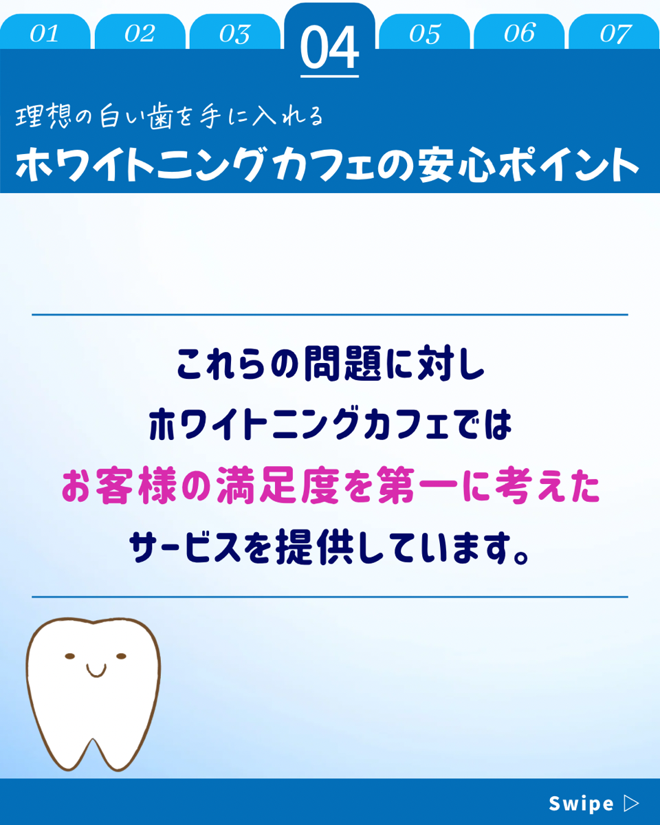 【ホワイトニングカフェ六本木店】ホワイトニングによくある不満