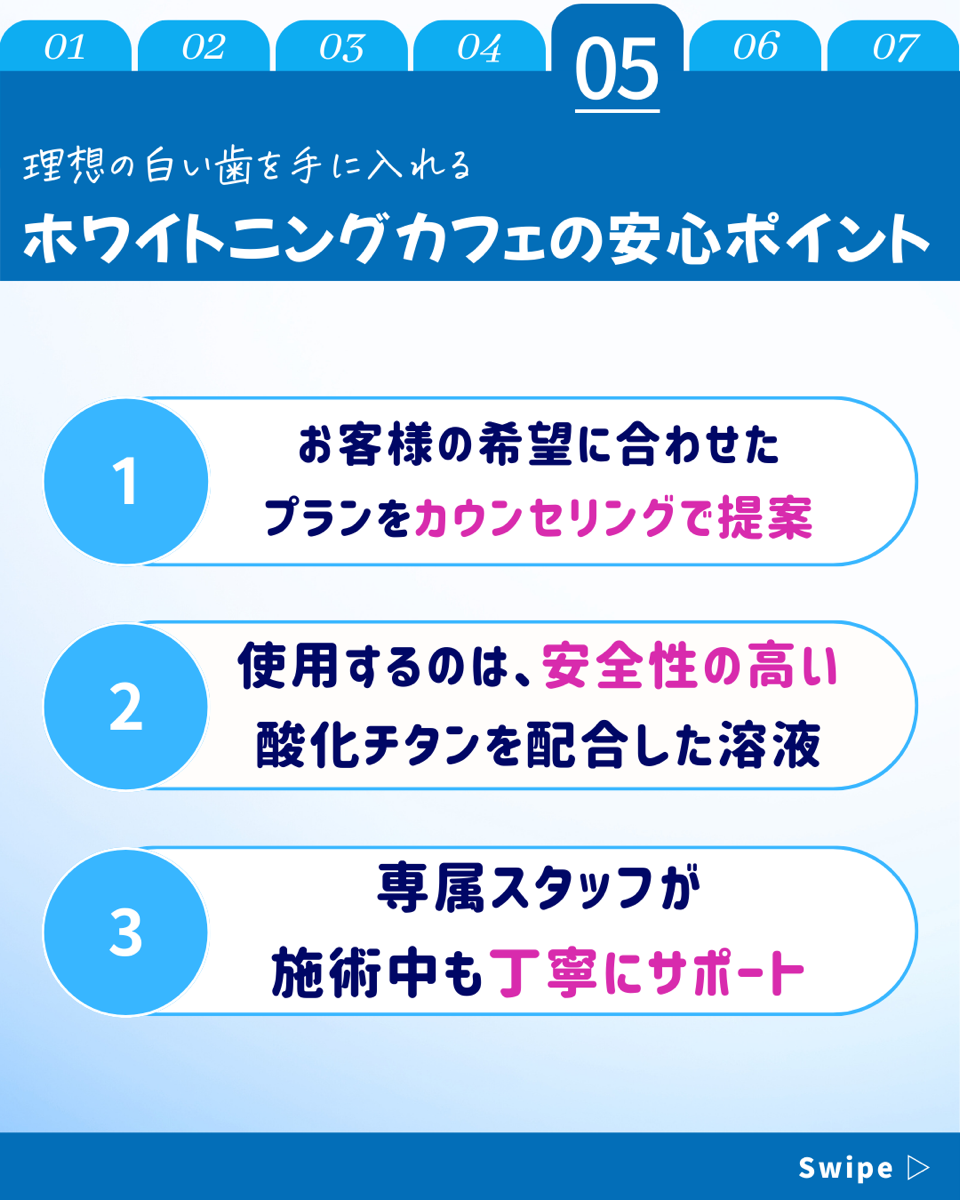 【ホワイトニングカフェ六本木店】ホワイトニングによくある不満