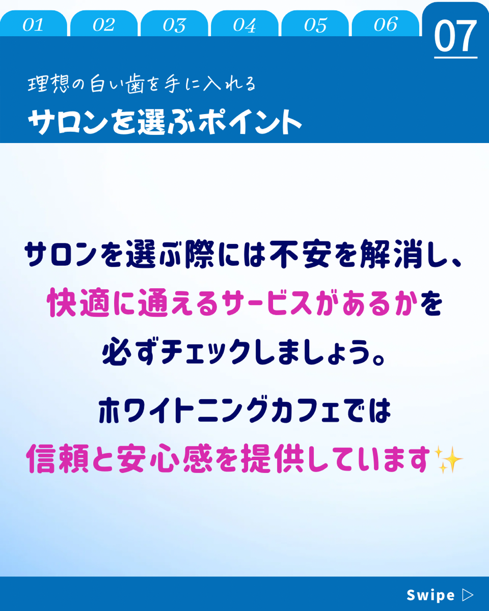 【ホワイトニングカフェ六本木店】ホワイトニングによくある不満