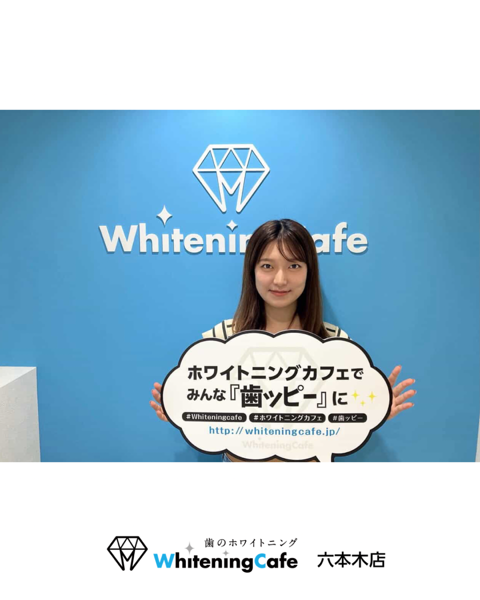 【ホワイトニングカフェ六本木店】ホワイトニングで理想の歯の白さに☆彡