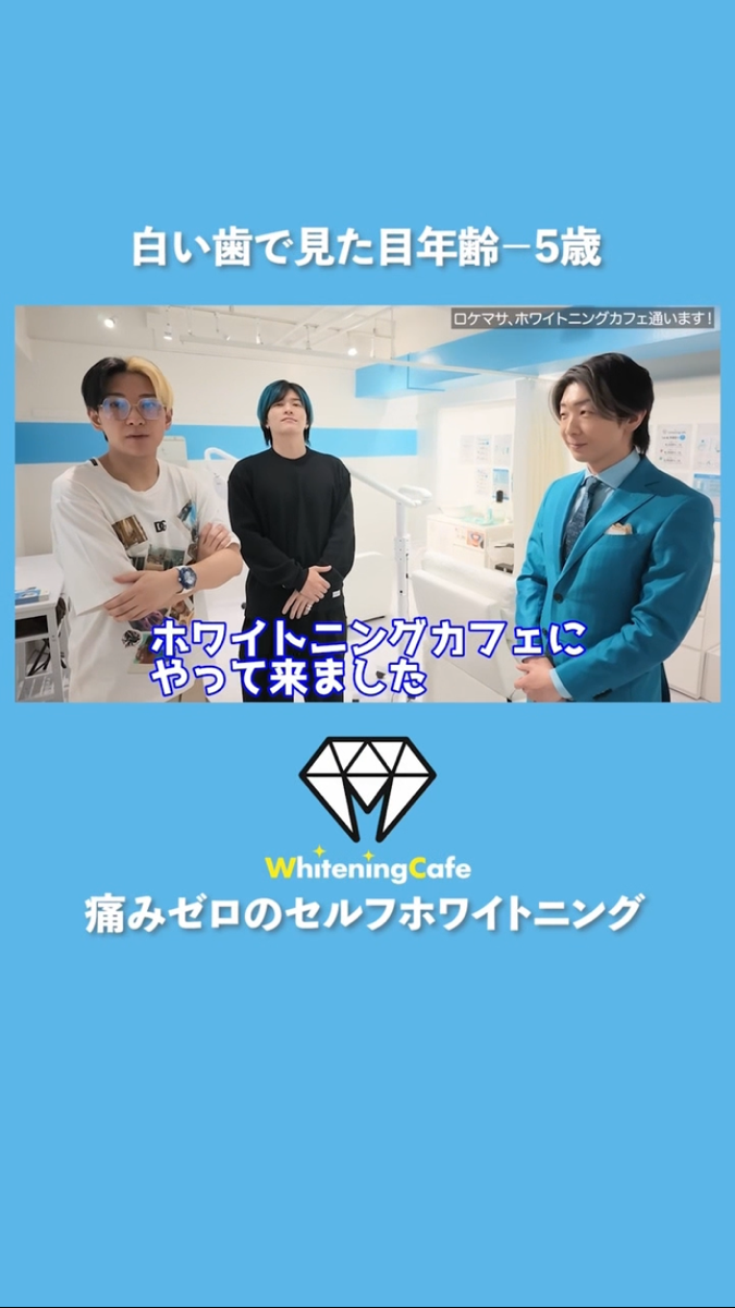 【ホワイトニングカフェ六本木店】ヒカルさんのYouTubeで紹介されました🌟